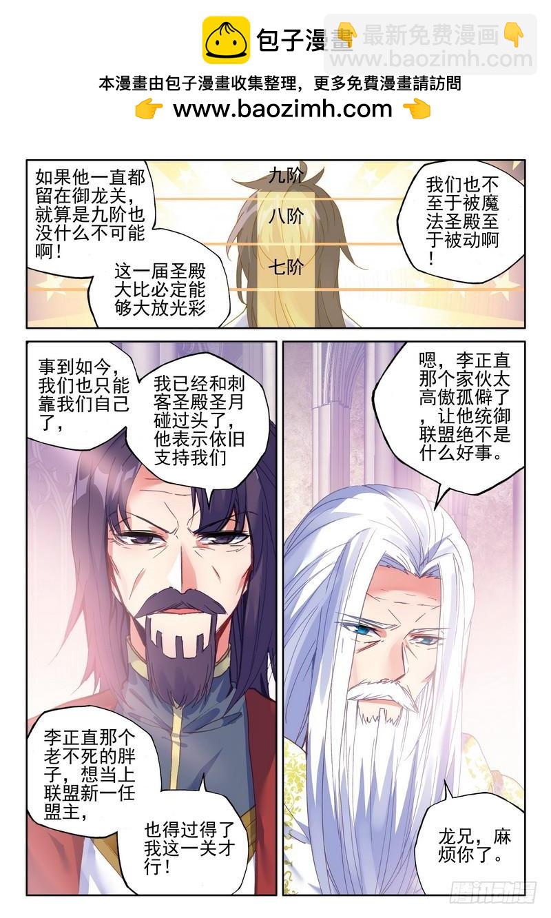 第274话 圣殿大比7