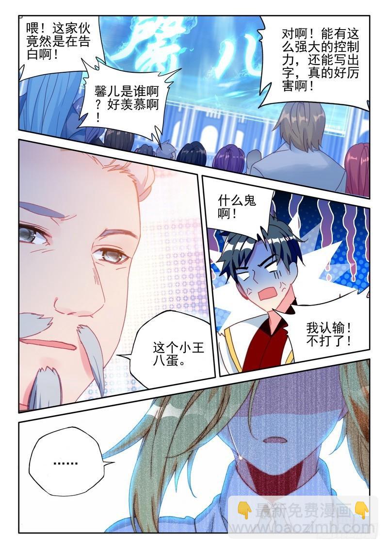 第276话 狂野与柔情17