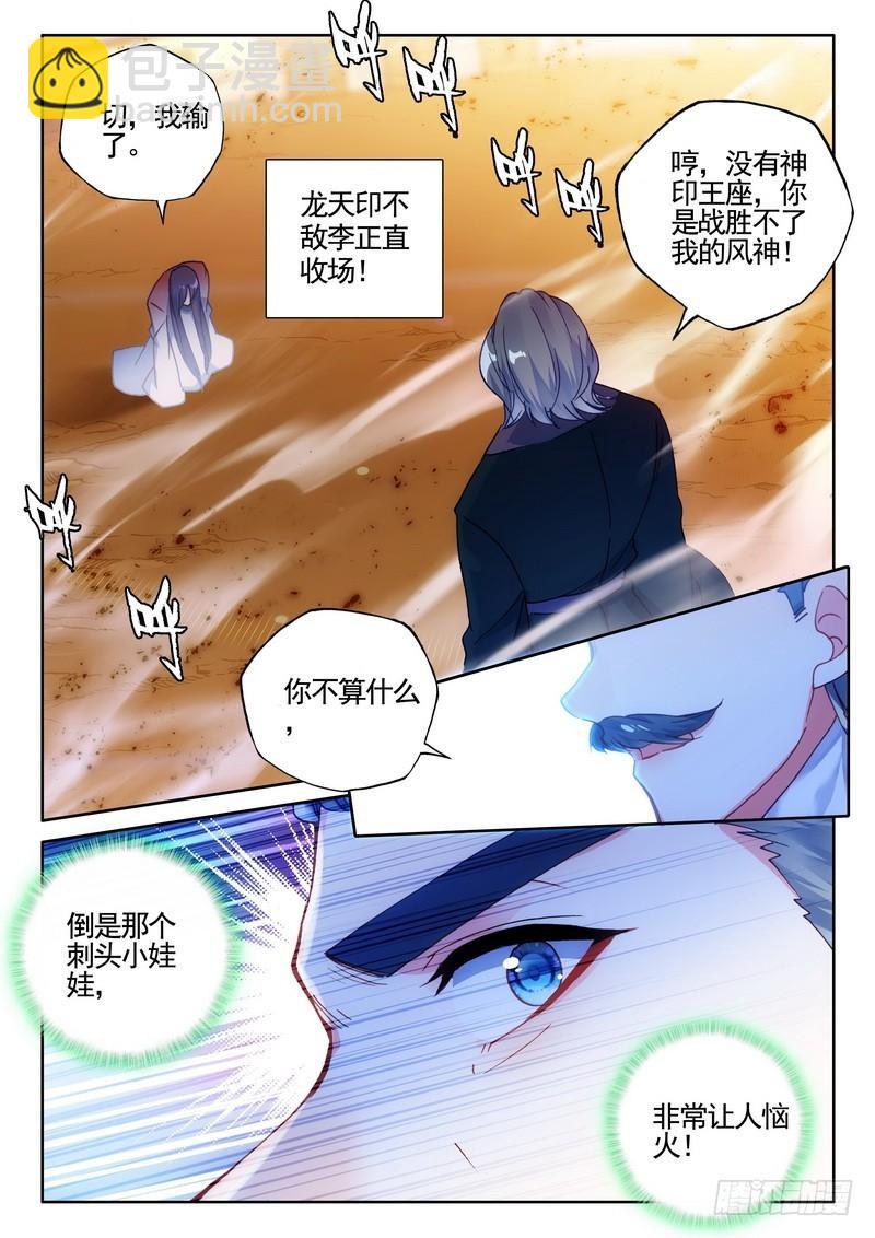 第278话 血域20
