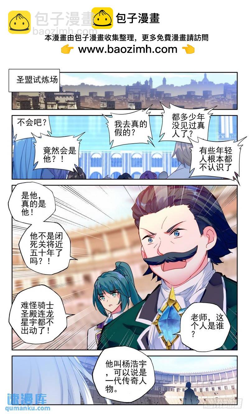 第279话 杨浩宇与龙皓晨1