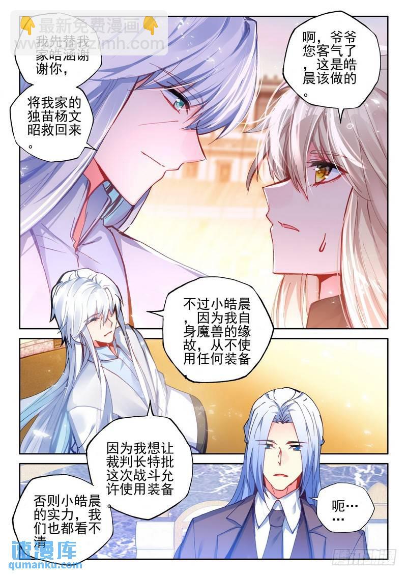 第279话 杨浩宇与龙皓晨3