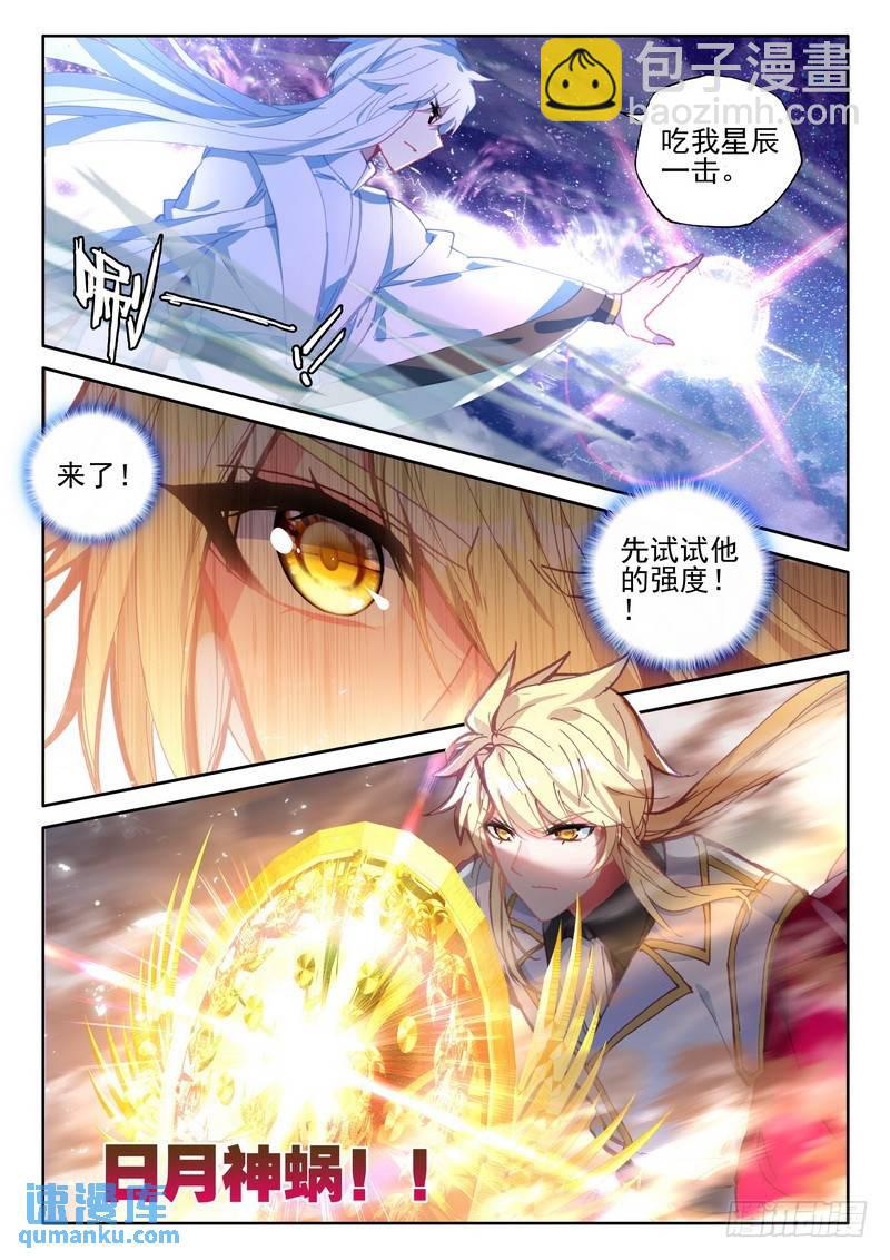 第279话 杨浩宇与龙皓晨6
