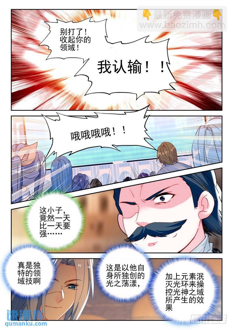 第281话 神光圆舞曲与暗黑魔法6