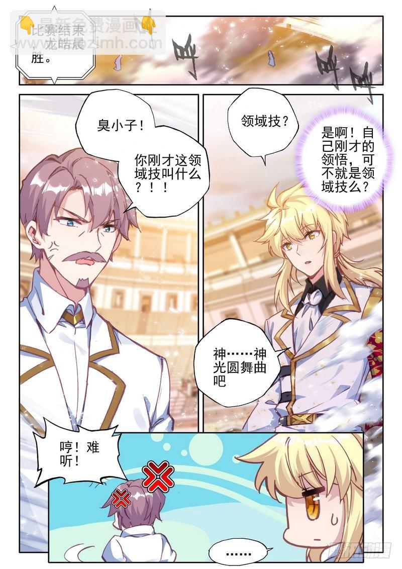 第281话 神光圆舞曲与暗黑魔法7