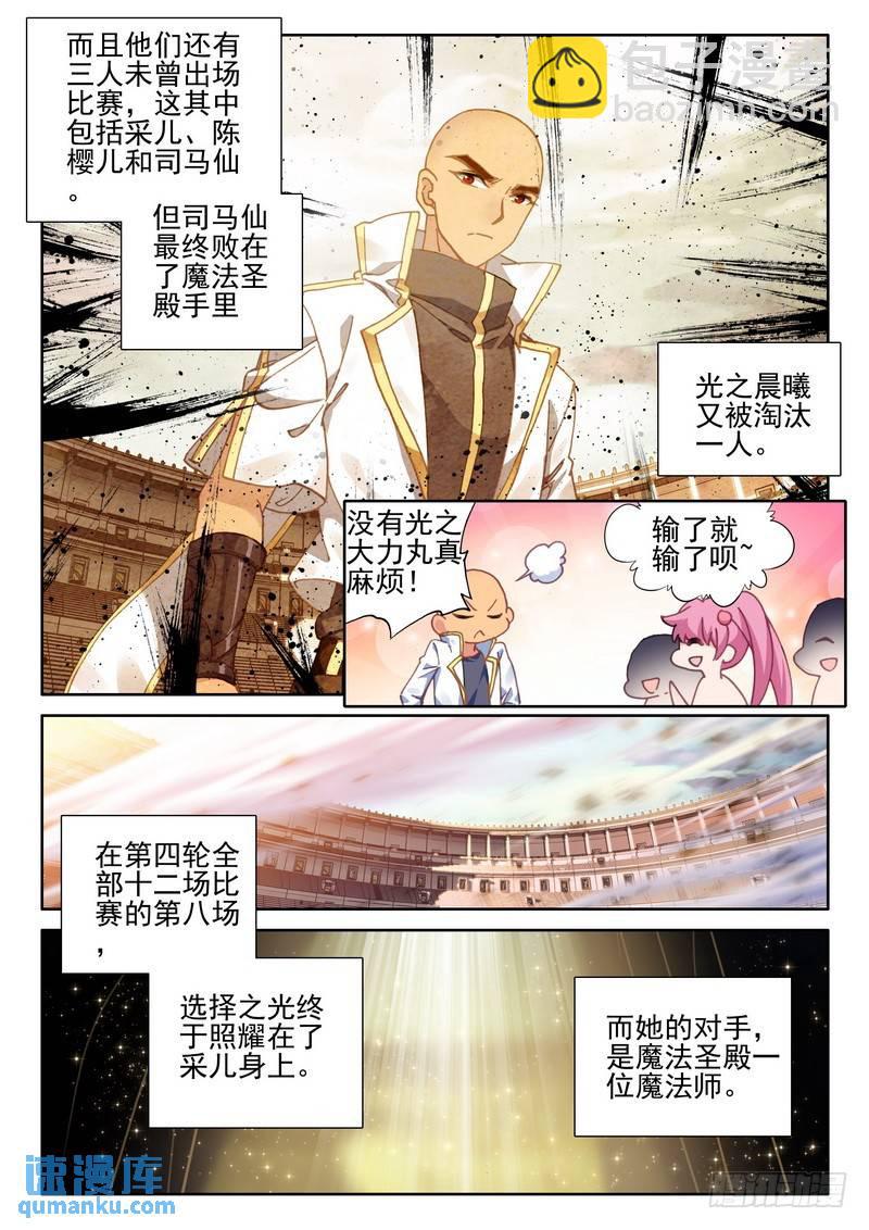 第281话 神光圆舞曲与暗黑魔法9