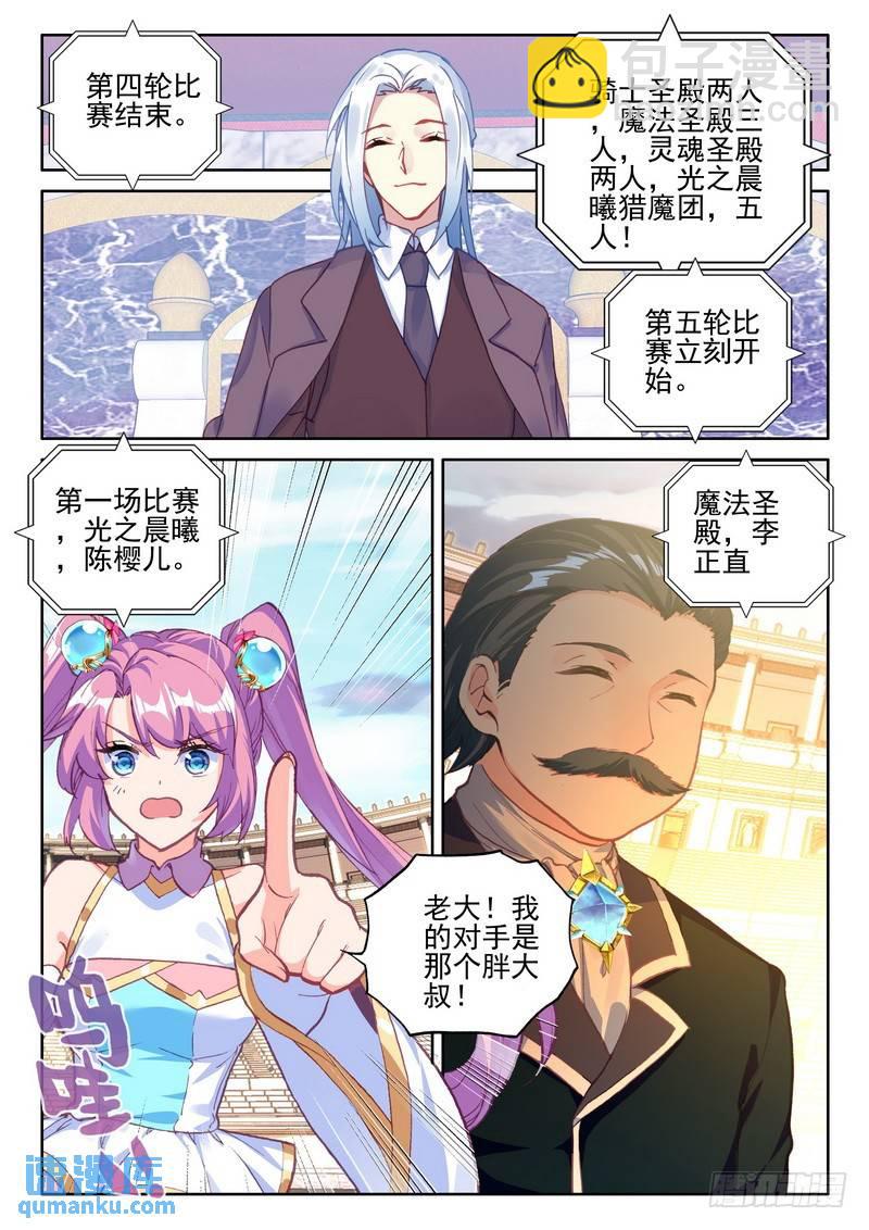 第282话 兽神战风神14