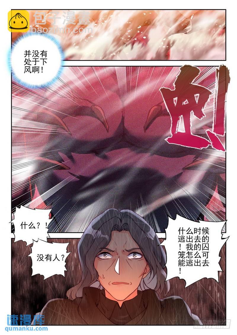 第282话 兽神战风神3
