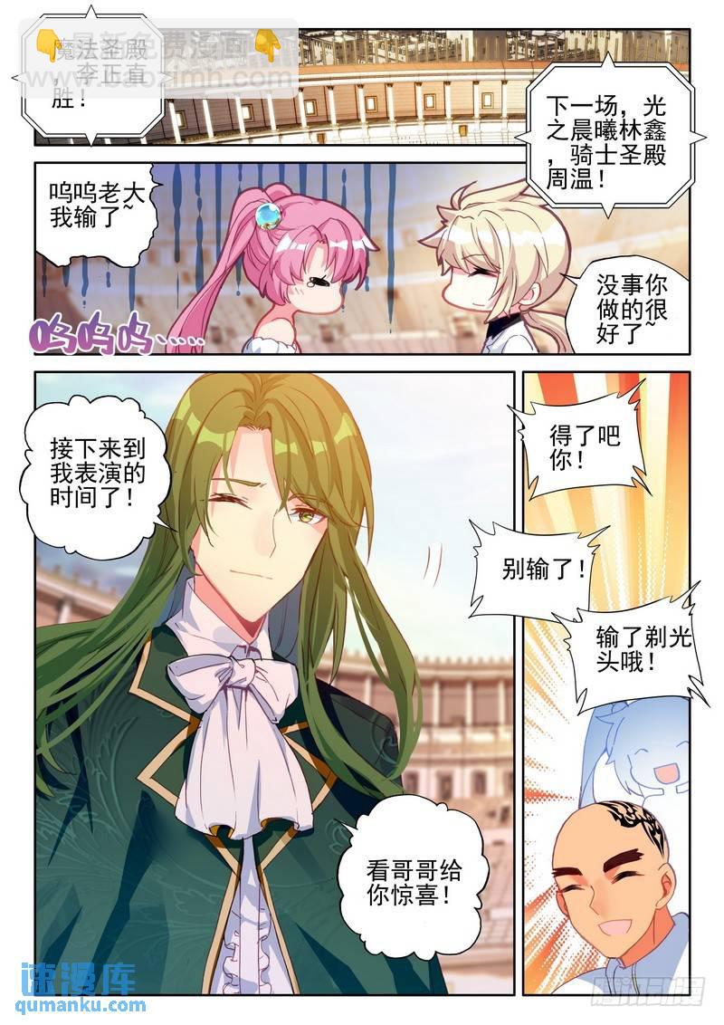 第283话 蓝火凤凰11