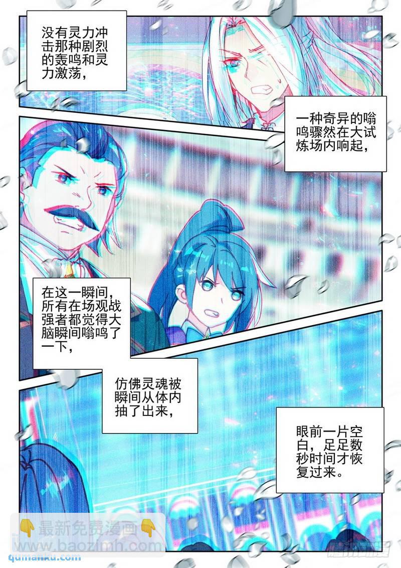第285话 盛世莲花的灵魂净化18