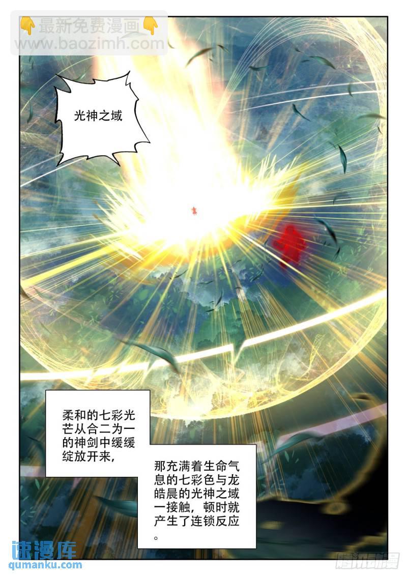 第303话 光神之域（上）10
