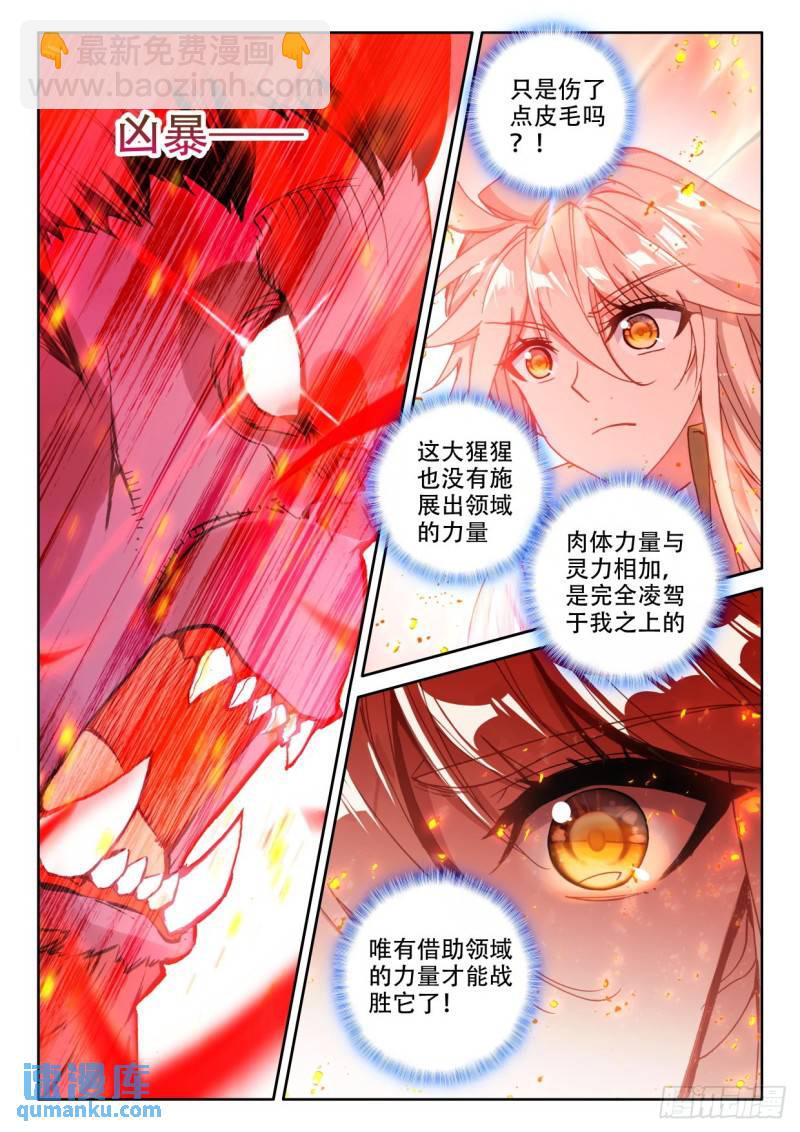 第303话 光神之域（上）9