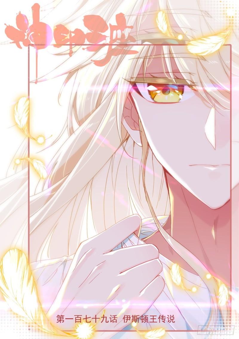第305话 伊斯顿王传说（上）0