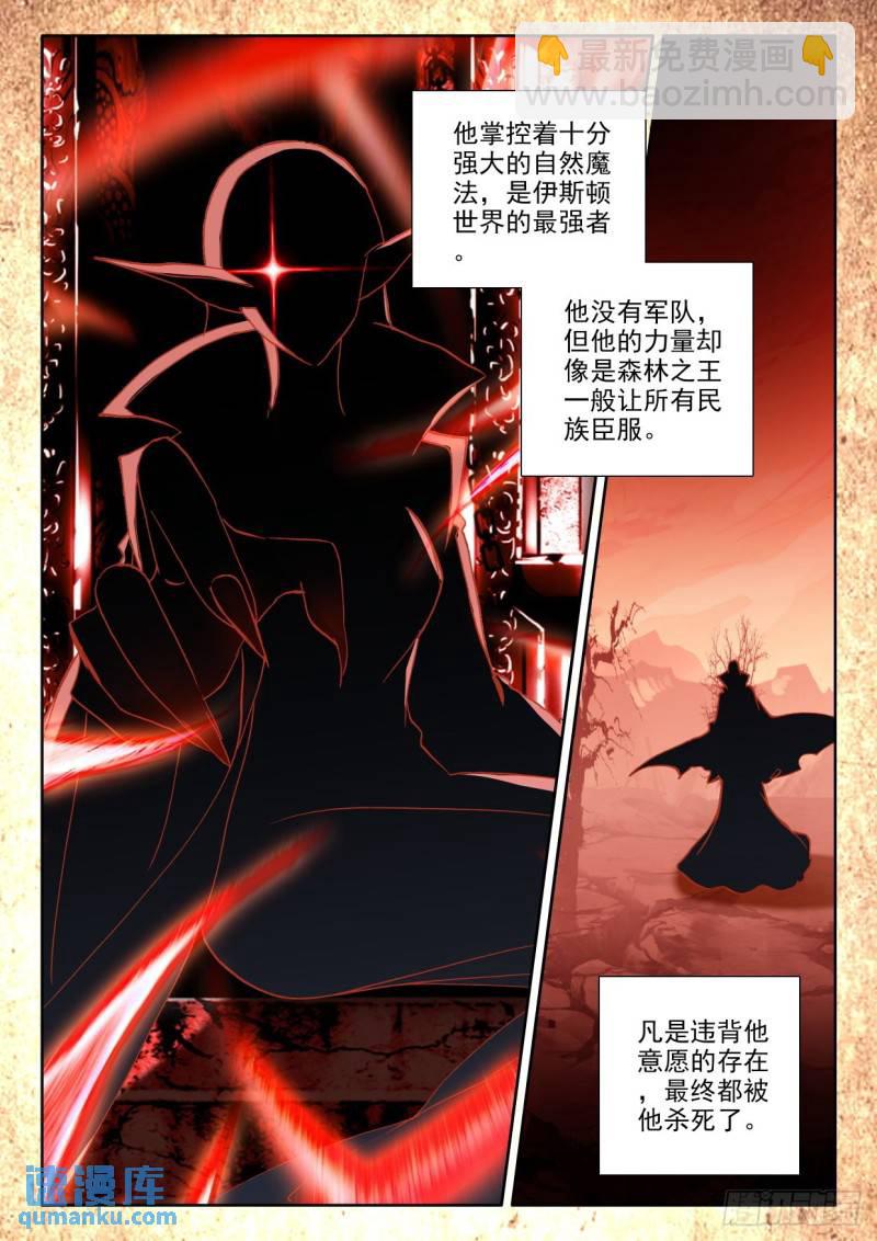 第305话 伊斯顿王传说（上）3