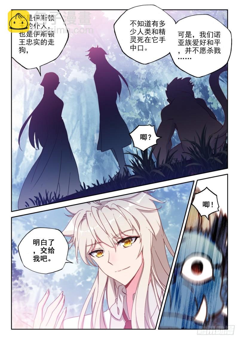 第305话 伊斯顿王传说（上）5