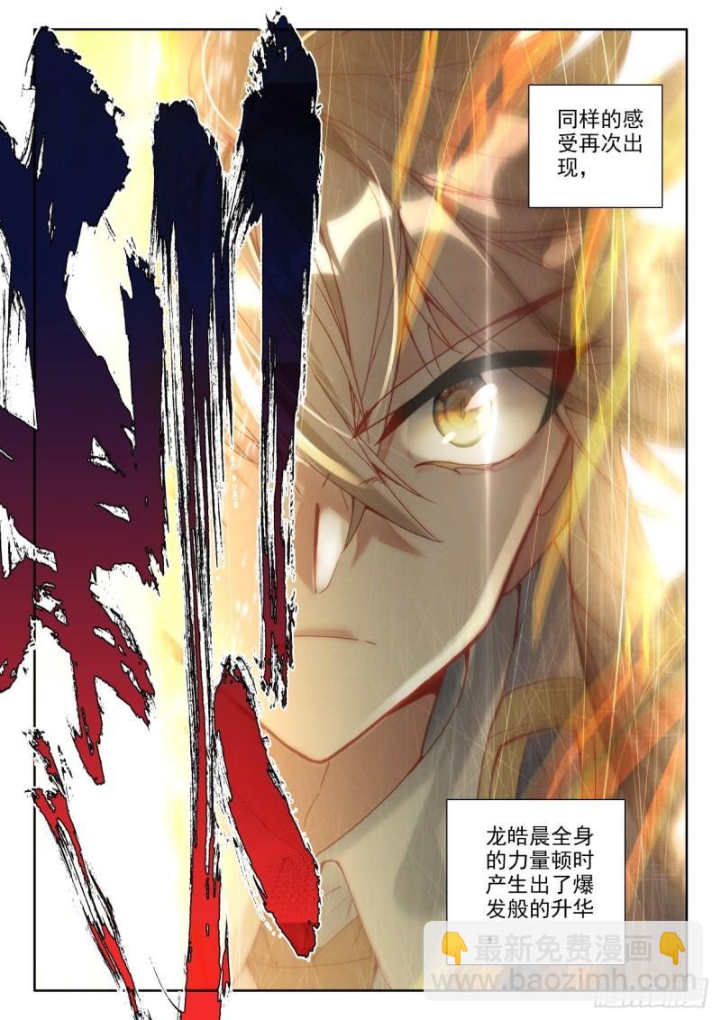 第330话 日月之华（下）2