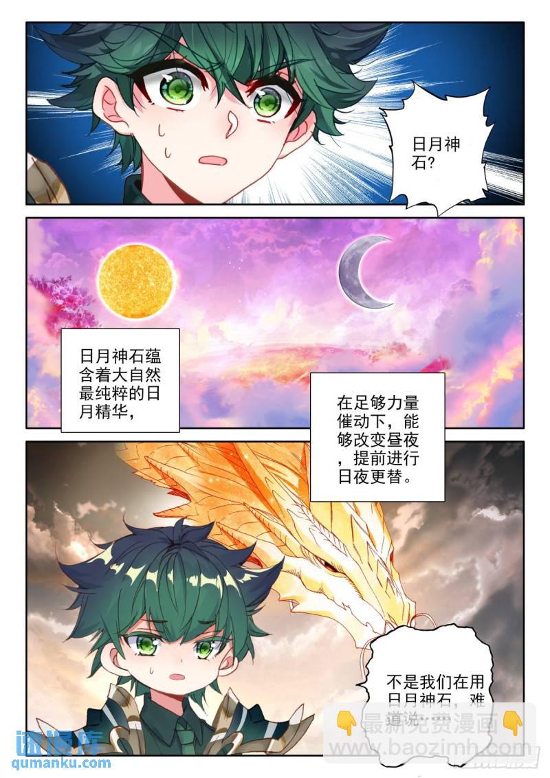 第330话 日月之华（下）8