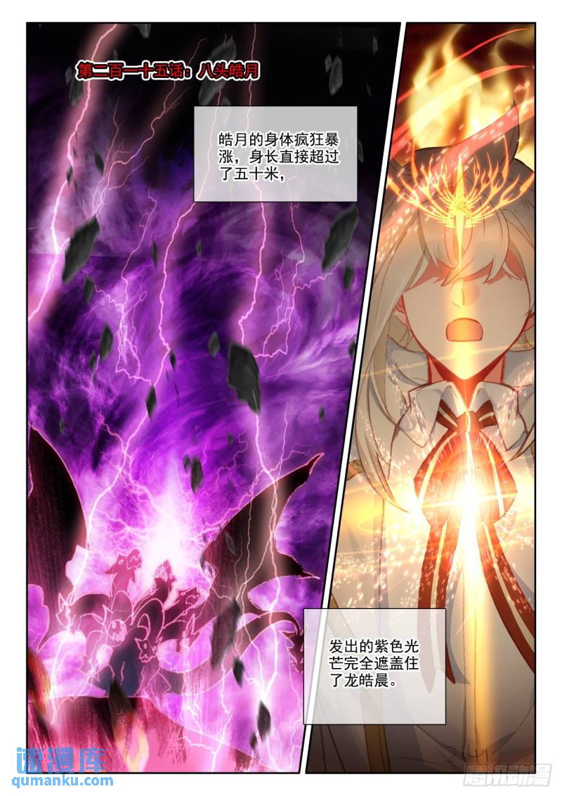 第377话 八头皓月（上）0