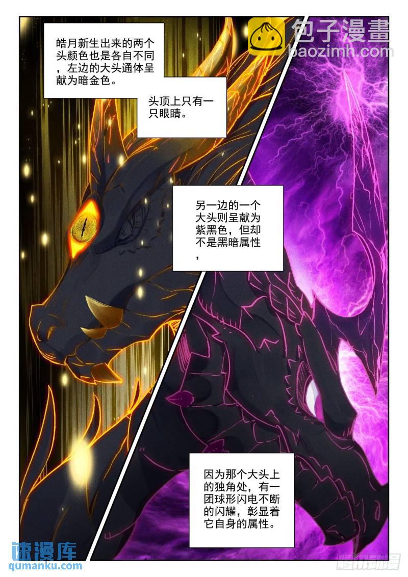 第377话 八头皓月（上）2