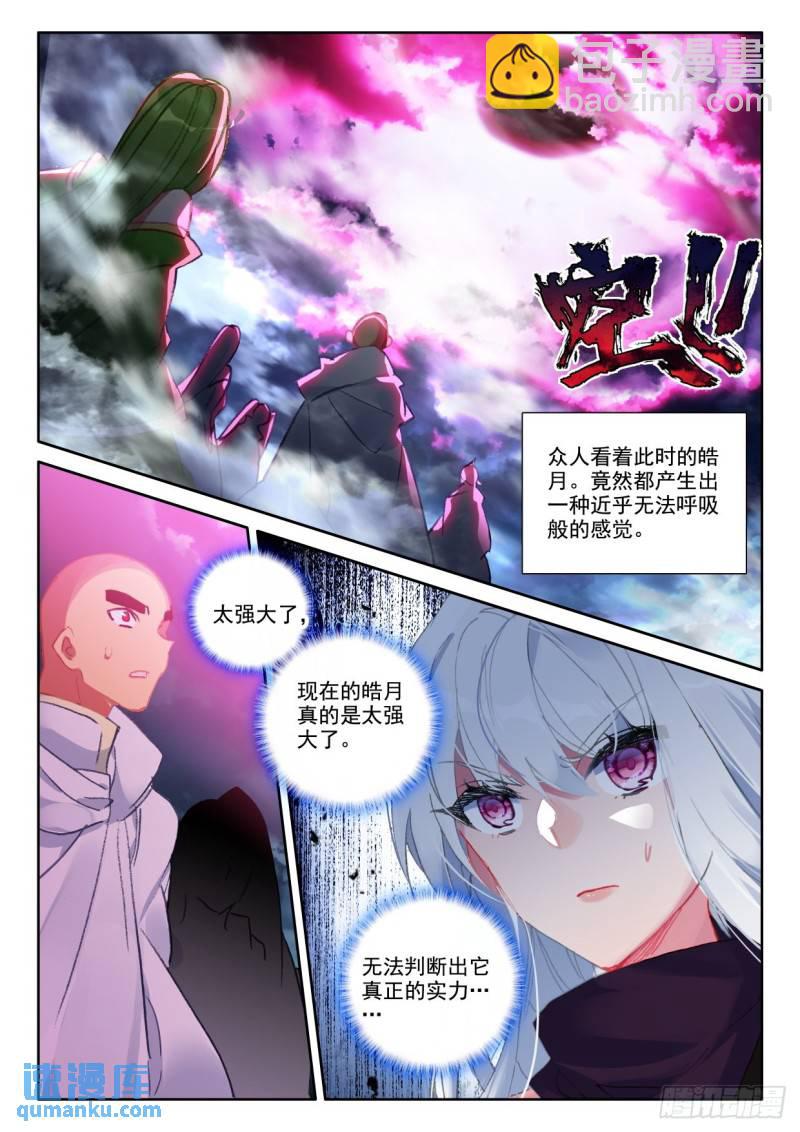 第377话 八头皓月（上）6