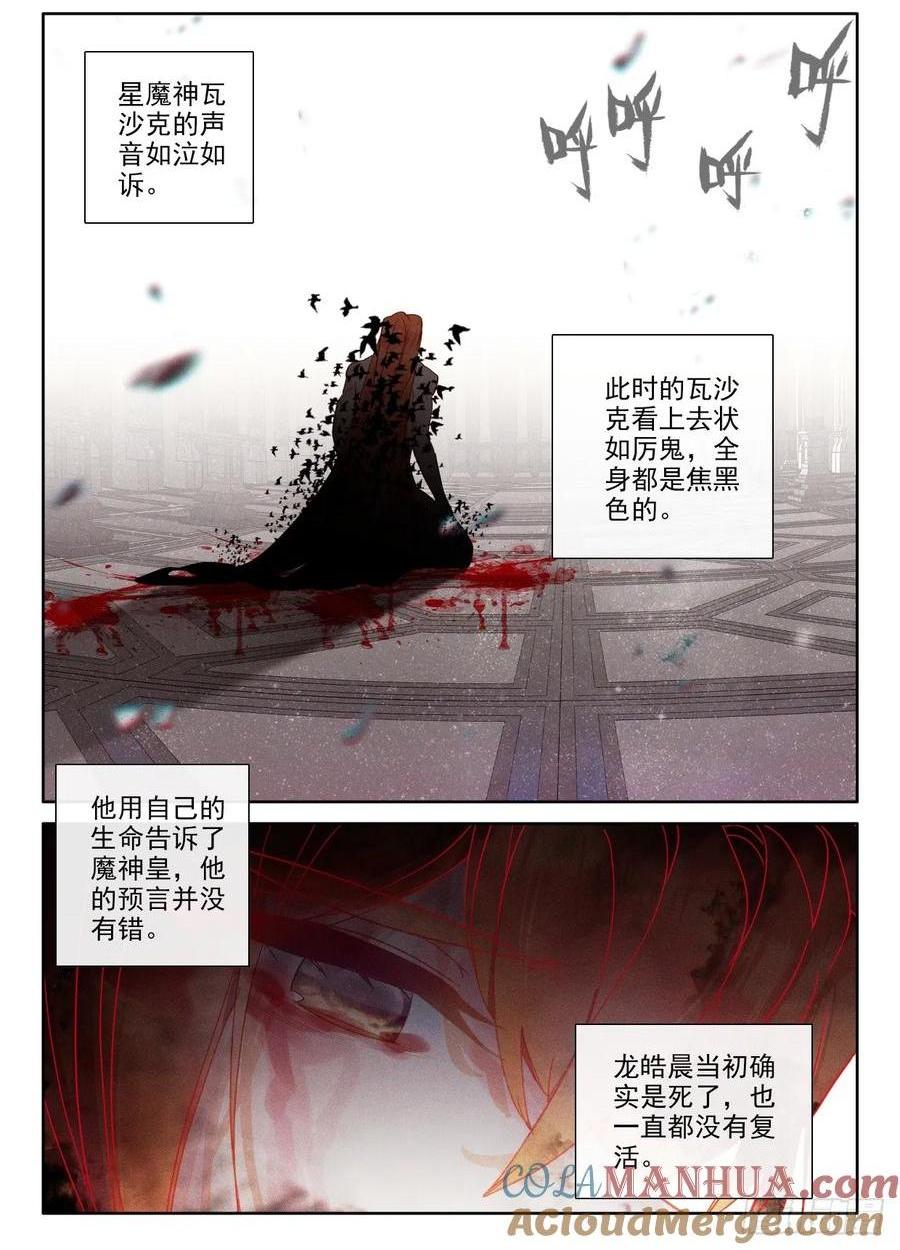 第402话 瓦沙克的绝望（下）0