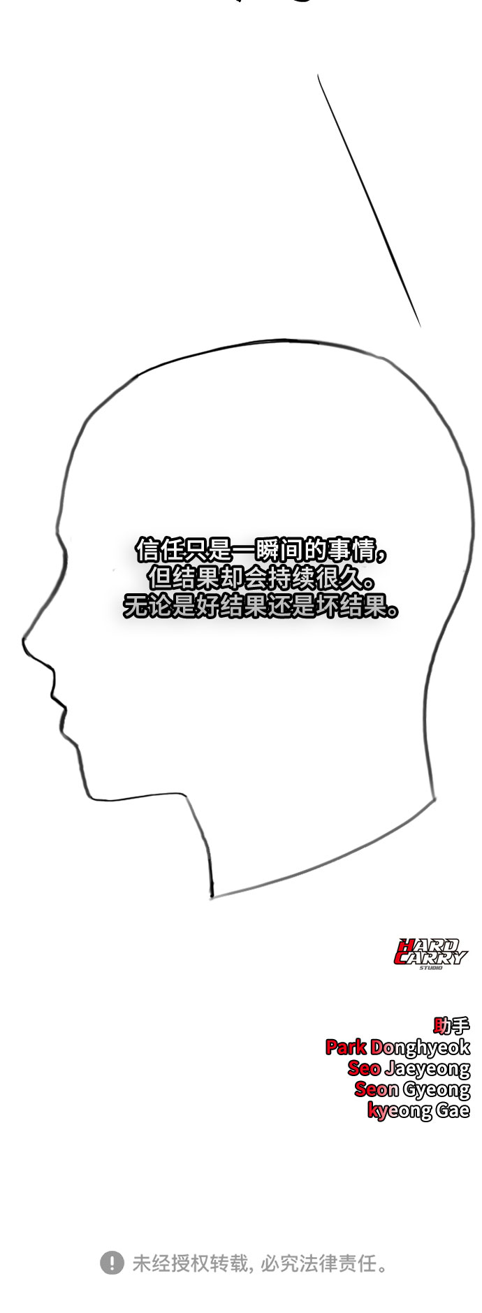 [第28话] 信任75