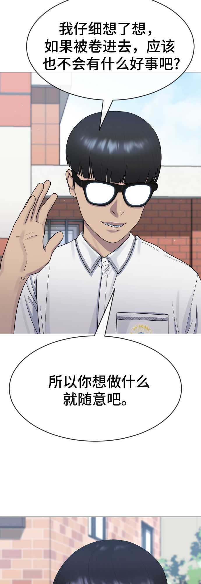 [第47话] 你不知道的关系14
