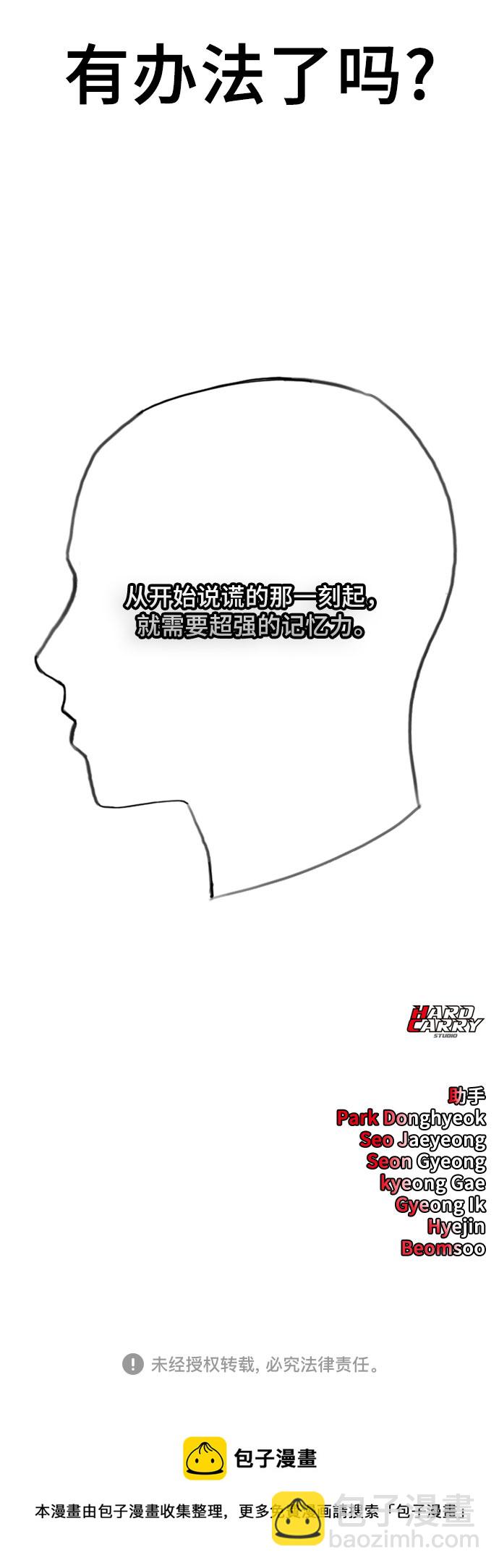[第64话] 无人知晓的秘密62