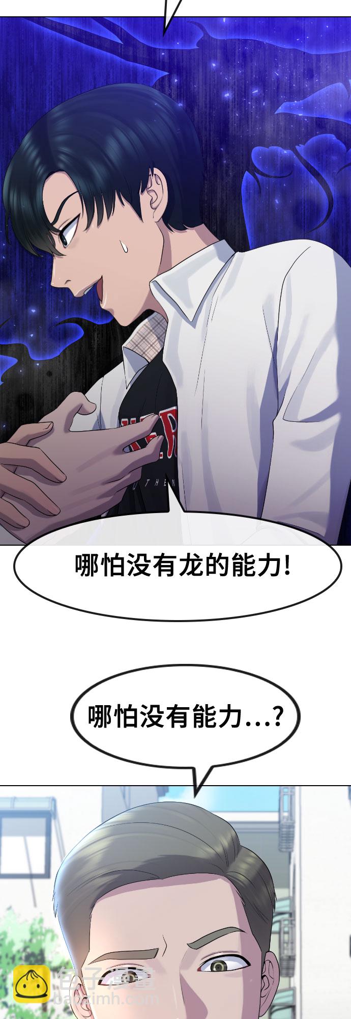 [第72话] 龙之体20