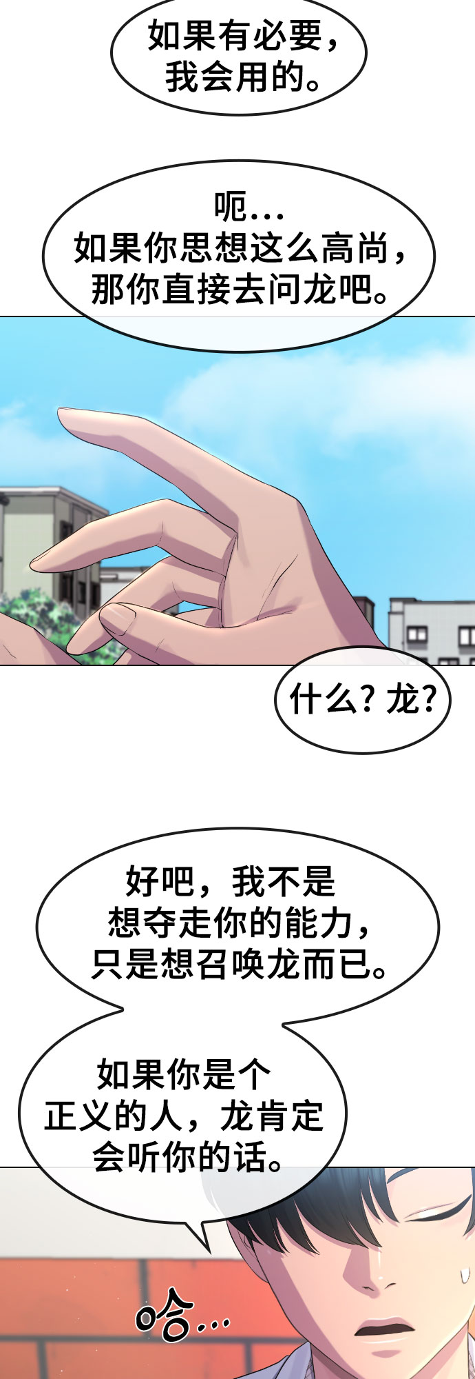 [第72话] 龙之体27