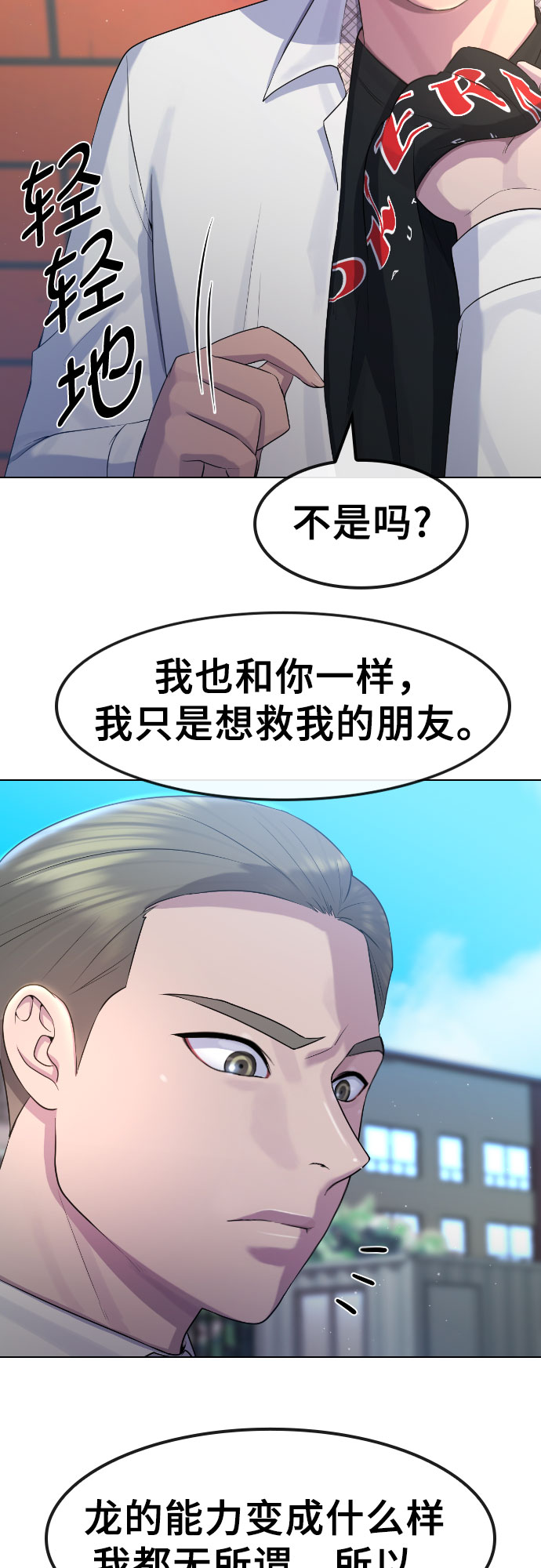 [第72话] 龙之体28