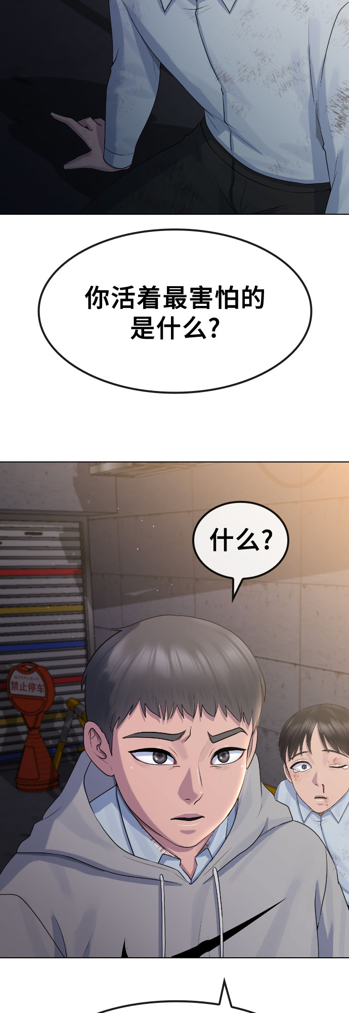 [第73话] 力量47