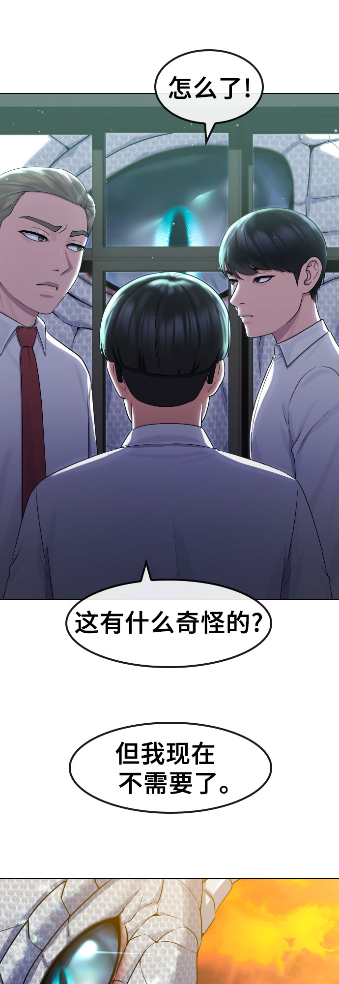 [第76话] 龙之降临32