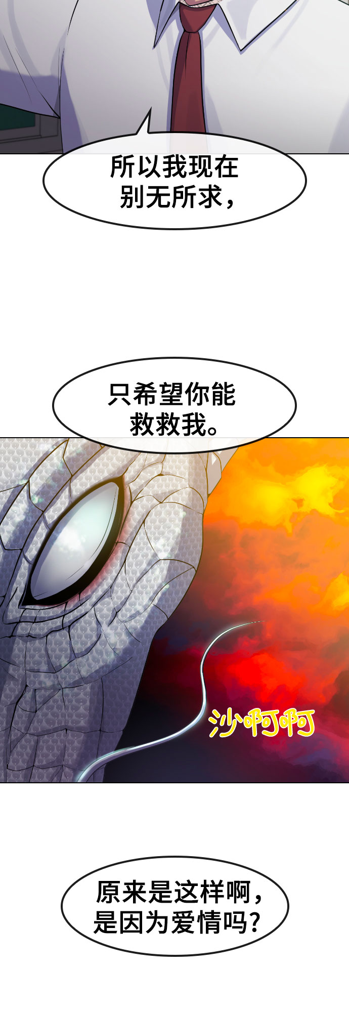 [第76话] 龙之降临34