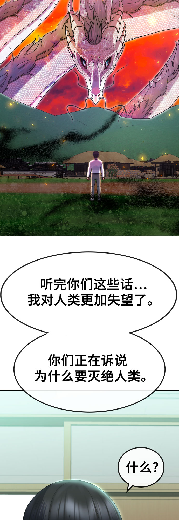 [第76话] 龙之降临51