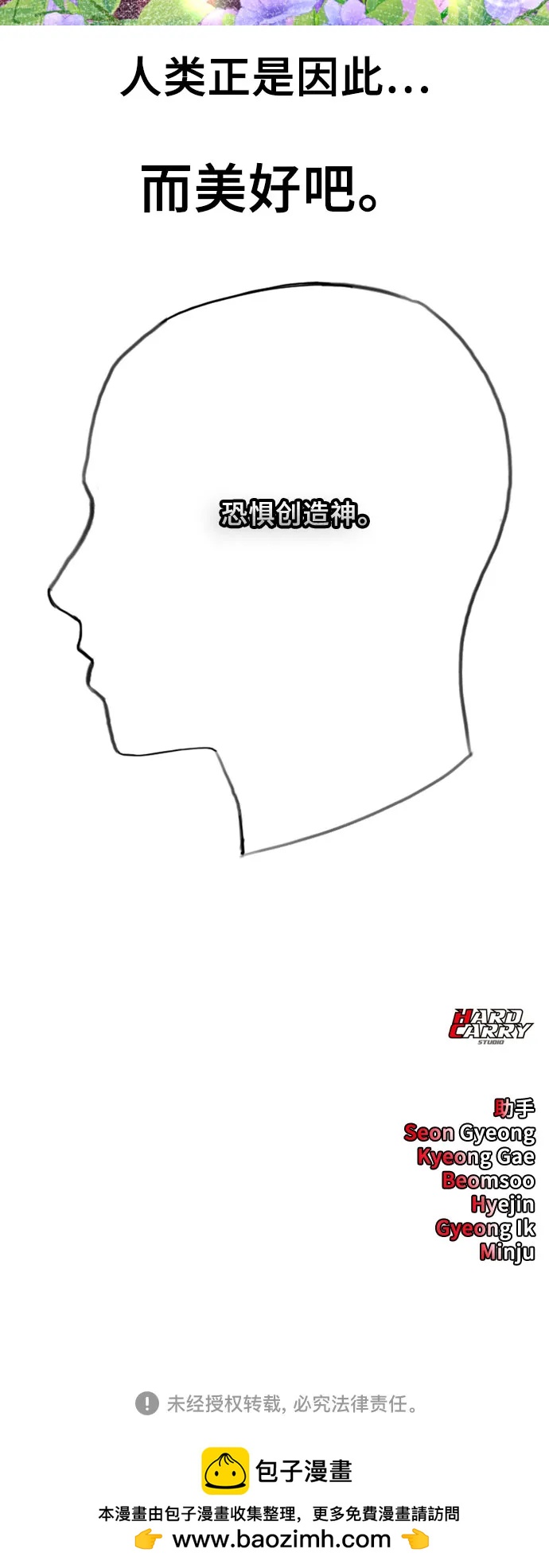 [第81话] 人类57