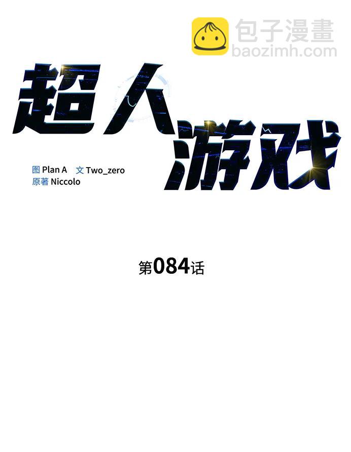 第84话18
