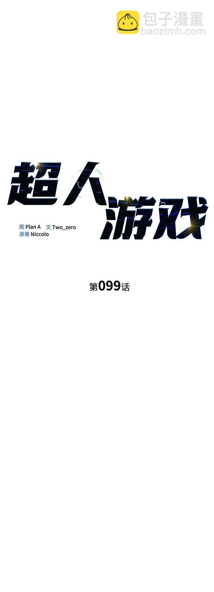 第99话18