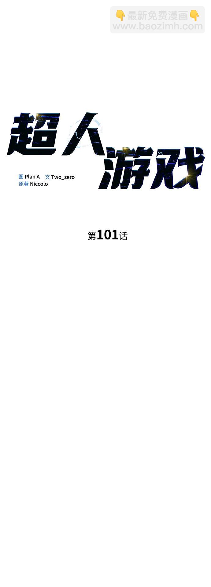 第101话44