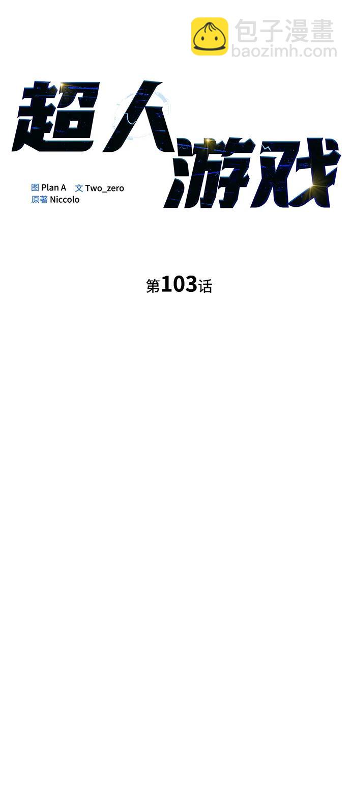 第103话11