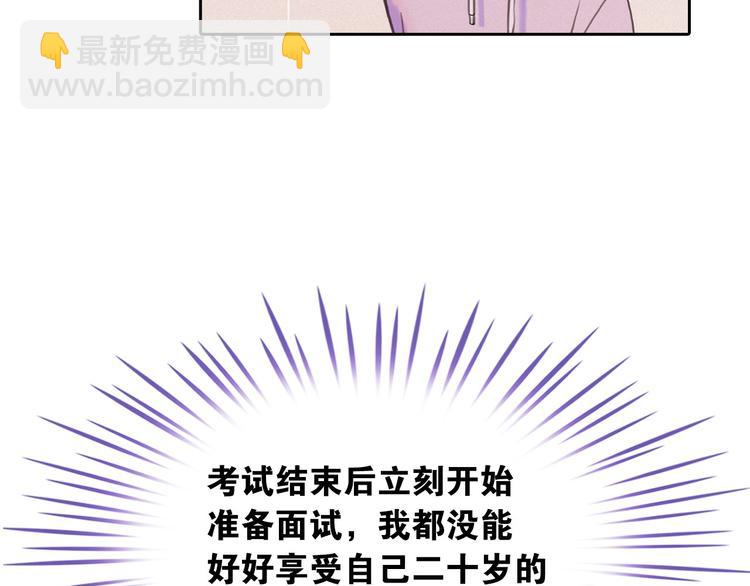 第3话 酒后轻浮！73