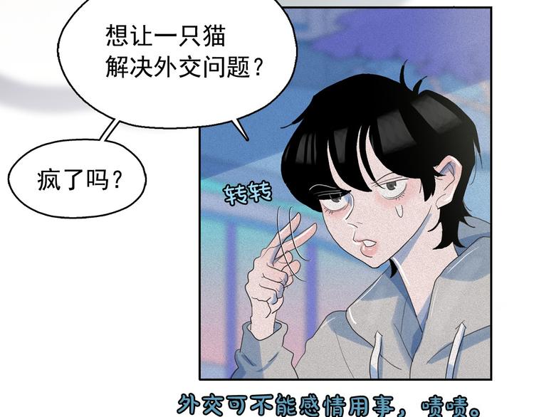 第17话 猫也能外交？123