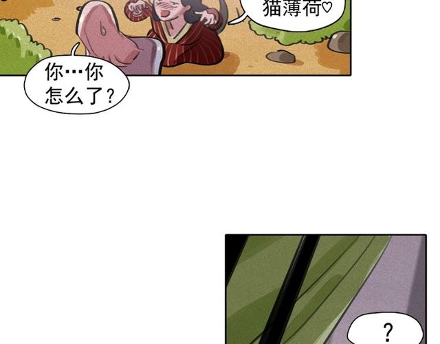 第65话 猫薄荷27