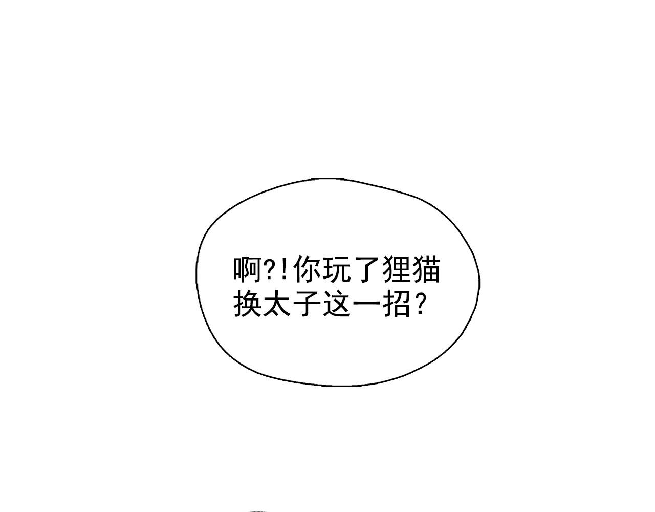 第55话 狸猫换太子？54