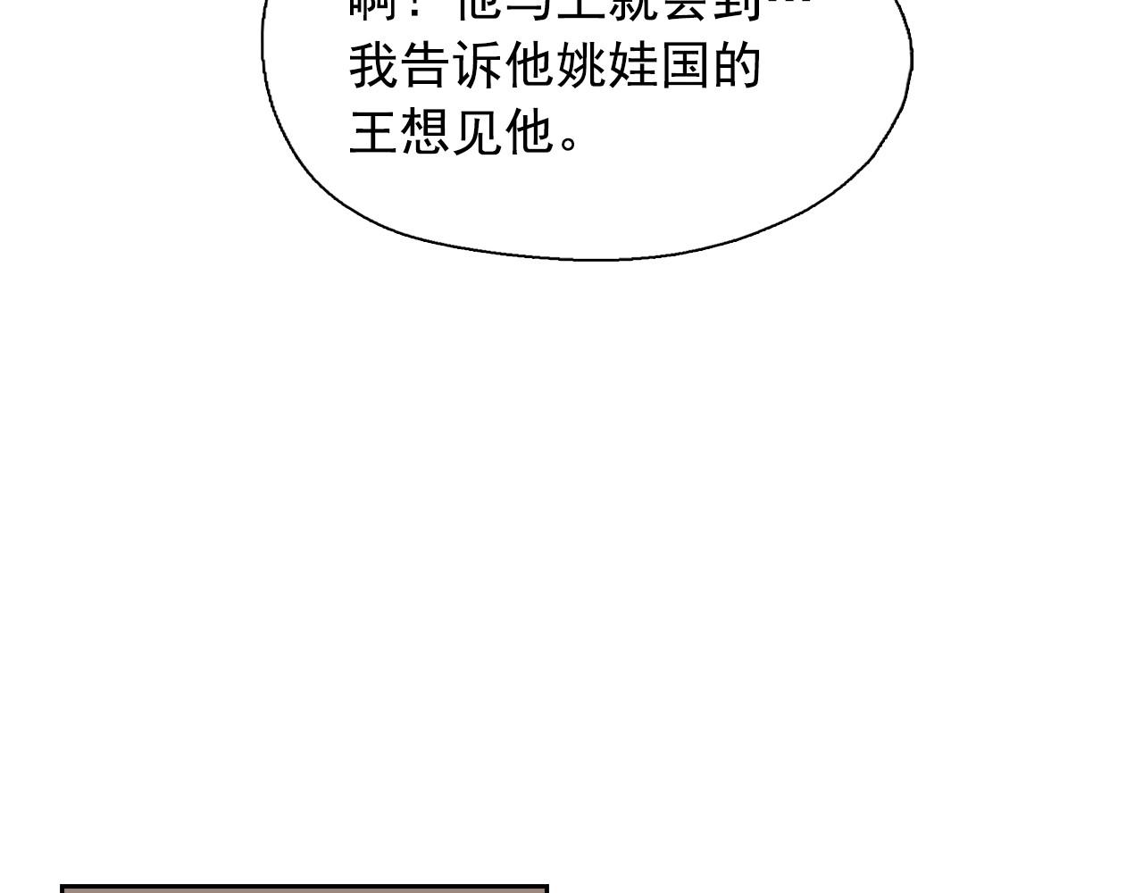 第55话 狸猫换太子？93