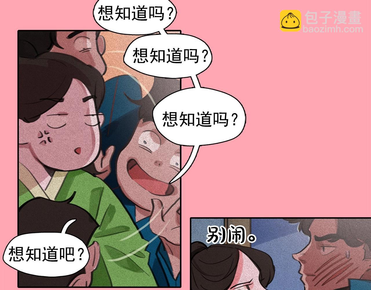 第59话 泄密！3