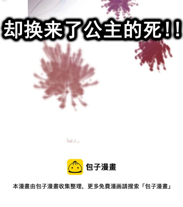 第69话 公主的死54