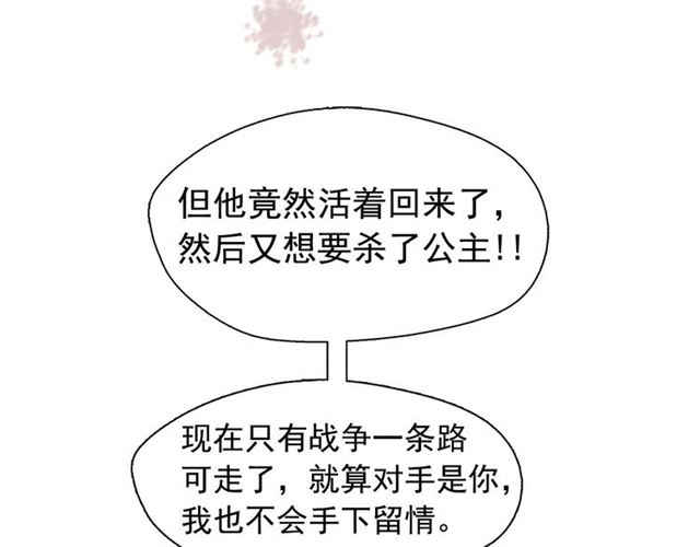 第69话 公主的死55
