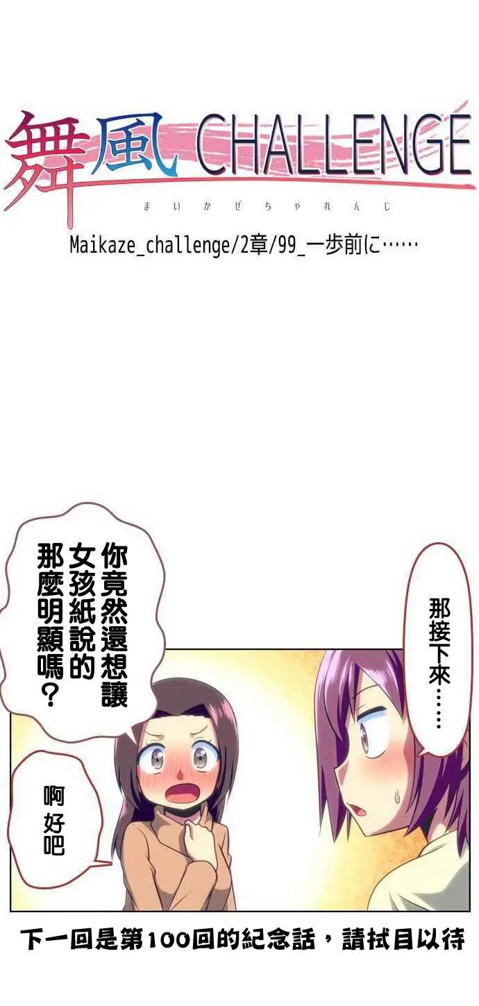 第99回21