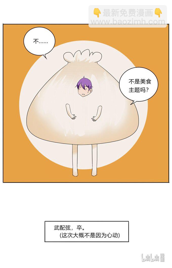 番外2 美食园游会15