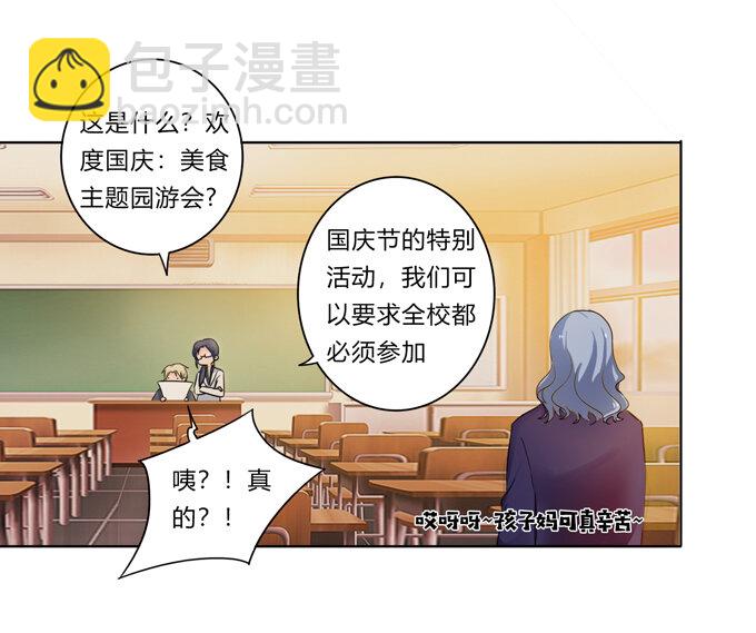 番外2 美食园游会7